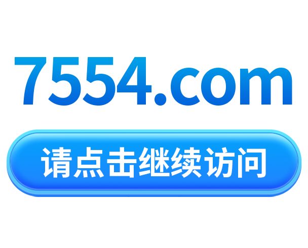 请点击继续访问